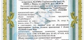 Компания по ремонту турбокомпрессоров ТурбоМикрон на Осташковской улице