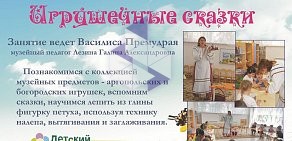 Детский культурно-просветительский центр Русская Сказка  