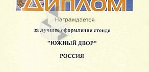 Магазин бытовой химии и косметики Южный двор в Октябрьском районе