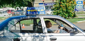 Автошкола Форсаж на Интернациональной улице