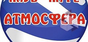 Клуб-кафе Атмосфера на Стрелковой улице