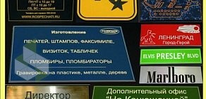 Компания по изготовлению печатей и штампов Роспечати на метро Рыбацкое