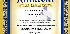 Интегратор сетей связи Канон