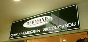 Магазин кожгалантереи Redmond в ТЦ Принц Плаза