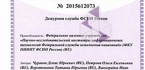 НИИ информационных технологий ФСИН России