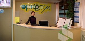 Стоматологическая поликлиника Ортостом на метро Тушинская