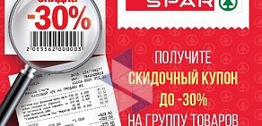 Супермаркет Spar на улице Руднева