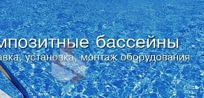 Сервисно-ремонтная организация бассейнов КВВГрад