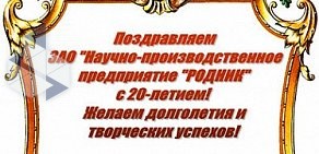 Научно-производственное предприятие Родник