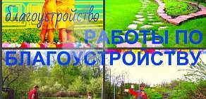 Компания Благоустройство Воронеж на Пушкинской улице, 10