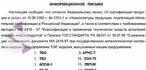 Научно-производственное объединение Нефтехимавтоматика