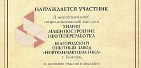 Научно-производственное объединение Нефтехимавтоматика