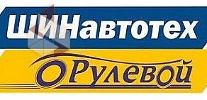 Рулевой-Шинавтотех на улице Труда