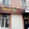 Магазин Тobaccos на Тверском проспекте