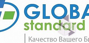 Компания по сертификации Глобал Стандарт на Волгоградском проспекте