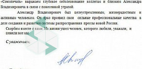 Киоск печатной продукции Антарес на улице Черняховского