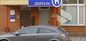Стоматология Приват Денталь на Привольной улице