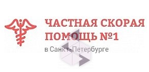 Частная скорая помощь №1