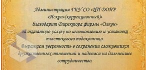 Торгово-производственная компания Олкон на Советской улице