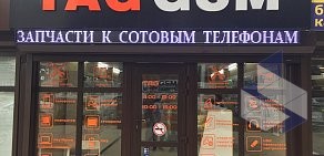 Магазин запчастей для сотовых телефонов и радиодеталей TAGGSM.ru