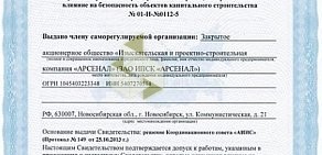 Изыскательская и проектно-строительная компания АРСЕНАЛ