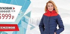 Магазин Чемпион на проспекте Карла Маркса