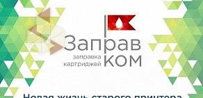 Сервисный центр Заправком на проспекте Ветеранов