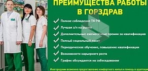 Аптека Горздрав на Санкт-Петербургском проспекте