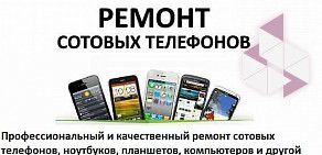 Сервисный центр Mobile-Сервис