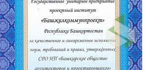 Проектный Институт Стерлитамакская проектная мастерская