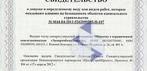 Проектно-экологическая компания Экопромбезопасность на Большой Печерской улице