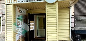 Кадастровое бюро на проспекте Ленина