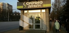 Микрофинансовая компания Срочноденьги на проспекте Октября, 56 к 1