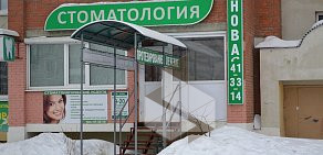 Клиника Нова на проспекте Строителей 