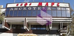 Кафе Марс в Климовске