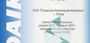 Псковская Инженерная Компания на Школьной улице