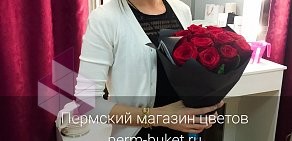 Пермский магазин цветов в Свердловском районе