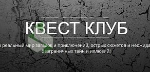 Компания по организации квестов Квест клуб