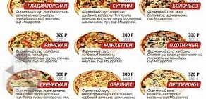 Астерикс пицца