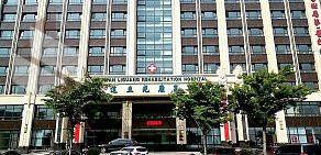 Государственный Военный госпиталь в Китае  