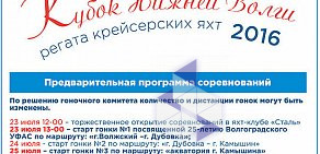 Общественная организация Федерация парусного спорта Волгоградской области