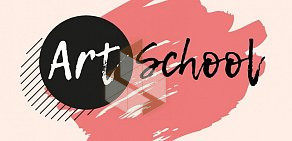 Художественная студия Art School в Заволжском районе