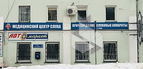 Медицинский центр слуха на улице Гагарина