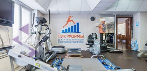 Центр реабилитации и спортивной подготовки Пик Формы  