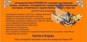 Компания по проведению экспертизы антиквариата Pogorelov на Извилистой улице, 11/1