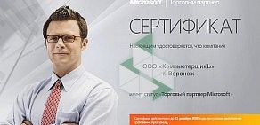 Сервисный центр КомпьютерщикЪ