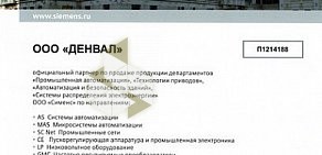 Торгово-производственная компания ДЕНВАЛ