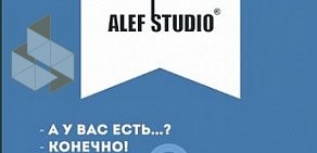 Торгово-сервисная компания Алеф-Студио