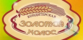 Кондитерская Золотой колос на проспекте Королёва, 27/2