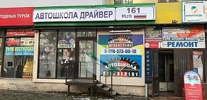 Автошкола Драйвер 161 на проспекте Ленина